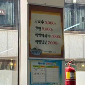 삼미식당 리뷰 사진