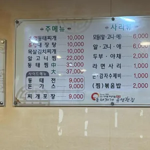 동태찌개유명한집 리뷰 사진