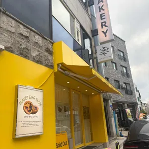 플래닛타르트 리뷰 사진