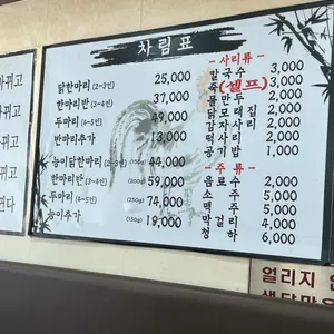 공릉동닭한마리 리뷰 사진