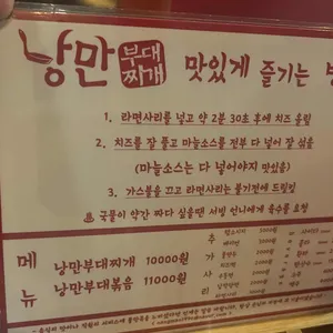 낭만부대찌개 리뷰 사진