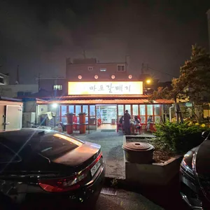 마포갈매기 리뷰 사진