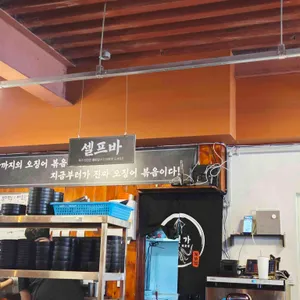 해선가 리뷰 사진