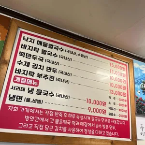 자매 바지락생칼국수 리뷰 사진
