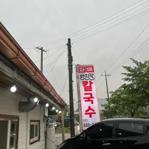 자매 바지락생칼국수 리뷰 사진