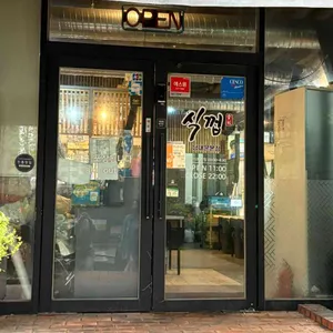 식껍 리뷰 사진