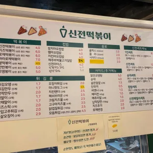 신전떡볶이 리뷰 사진