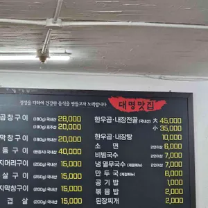 대명맛집 리뷰 사진
