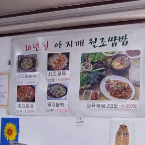 아지매식당 리뷰 사진