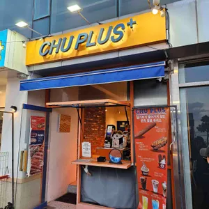 츄플러스 리뷰 사진