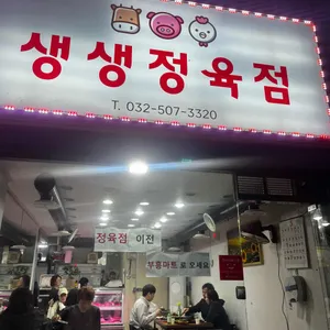 생생뒷고기 리뷰 사진