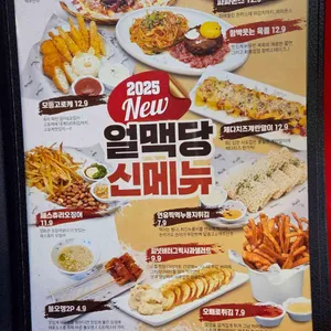 얼맥당 리뷰 사진