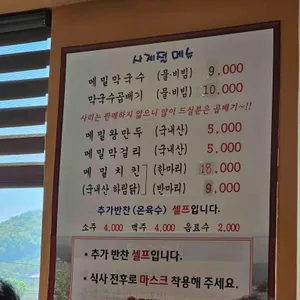 중앙탑막국수 리뷰 사진