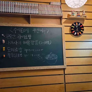 수시로스시 리뷰 사진