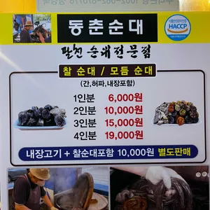 팔천순대전문 리뷰 사진
