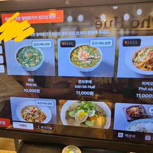 포후에 리뷰 사진
