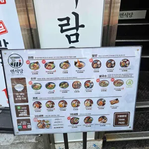 면식당 리뷰 사진