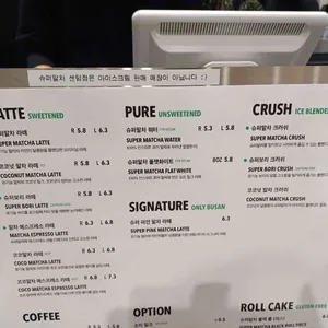 슈퍼말차 리뷰 사진