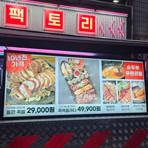 족발팩토리 리뷰 사진
