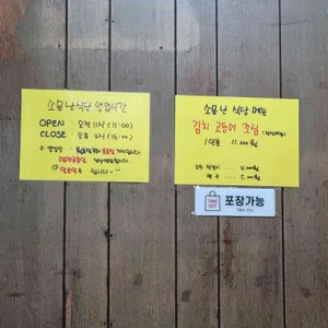 소문난식당 리뷰 사진