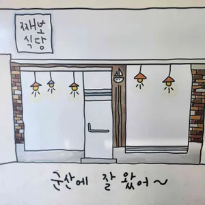 째보식당 리뷰 사진