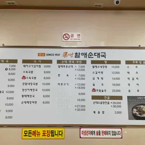 큰맘할매순대국 리뷰 사진