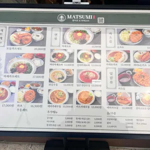 마츠미 리뷰 사진