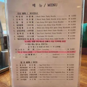 국제반점 리뷰 사진
