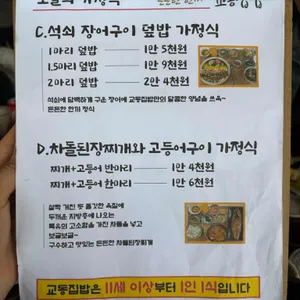 교동집밥 리뷰 사진