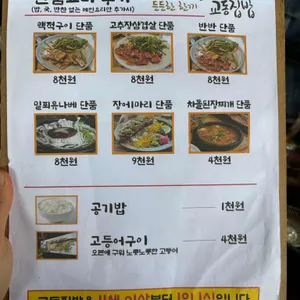 교동집밥 리뷰 사진
