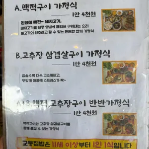 교동집밥 리뷰 사진