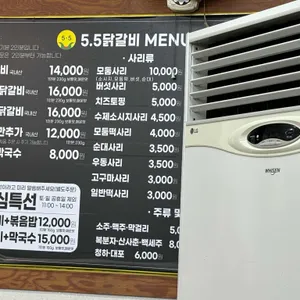 5.5 닭갈비 리뷰 사진