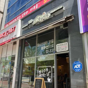 월남선생 리뷰 사진