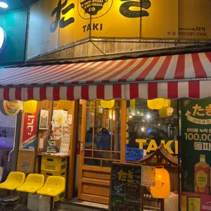 타키 리뷰 사진