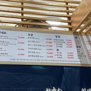 초밥상회 리뷰 사진