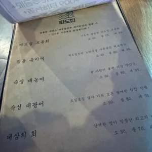파도집 리뷰 사진