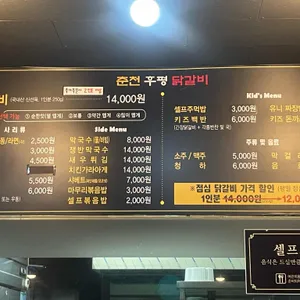 춘천후평닭갈비 리뷰 사진
