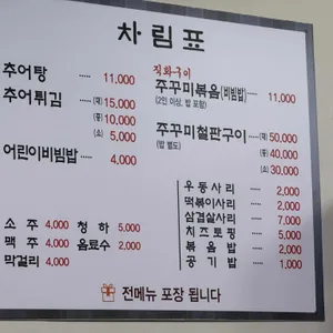 궁남추어탕 리뷰 사진