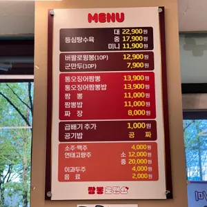 짬뽕로맨스 리뷰 사진