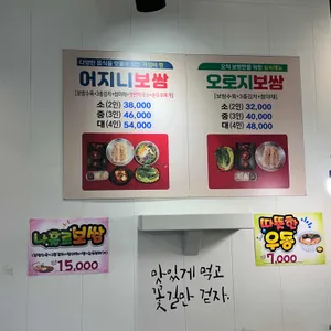 어지니 보쌈&막국수 리뷰 사진