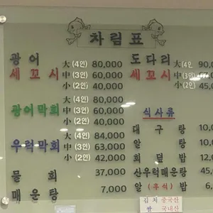 세꼬시쌍둥이수산 리뷰 사진