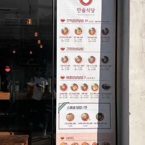 한술식당 리뷰 사진