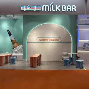 파스퇴르밀크바 리뷰 사진