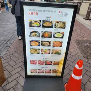 라온 리뷰 사진