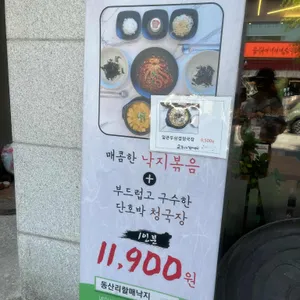 동산리할매낙지 리뷰 사진