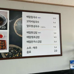 배말칼국수김밥 리뷰 사진