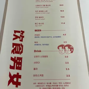 음식남녀 리뷰 사진