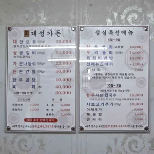 대성가든 리뷰 사진