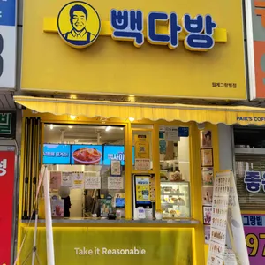 빽다방 리뷰 사진