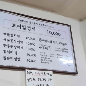 옛날보리밥 리뷰 사진